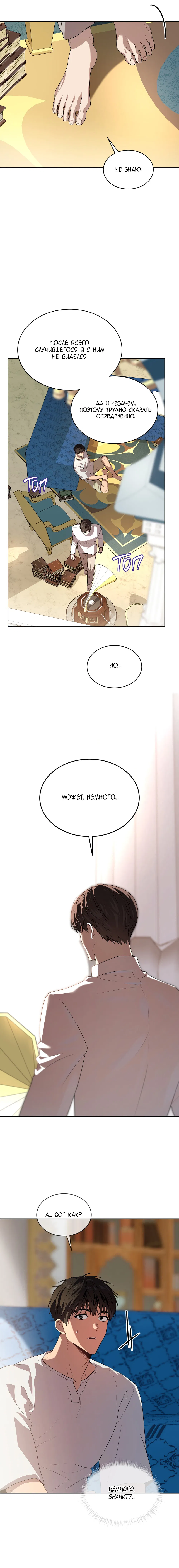 Манга Страстное влечение - Глава 127 Страница 20