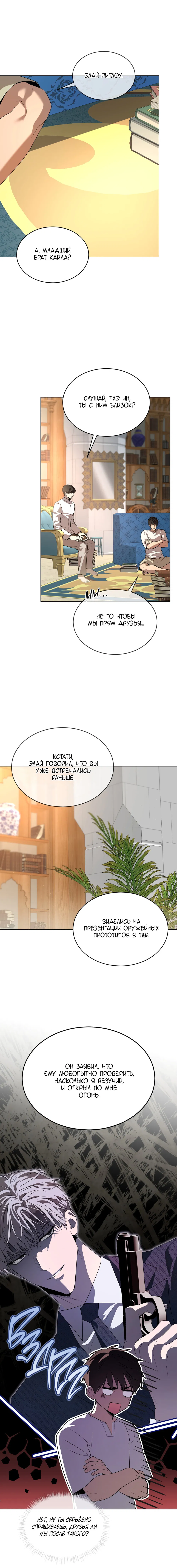 Манга Страстное влечение - Глава 127 Страница 18