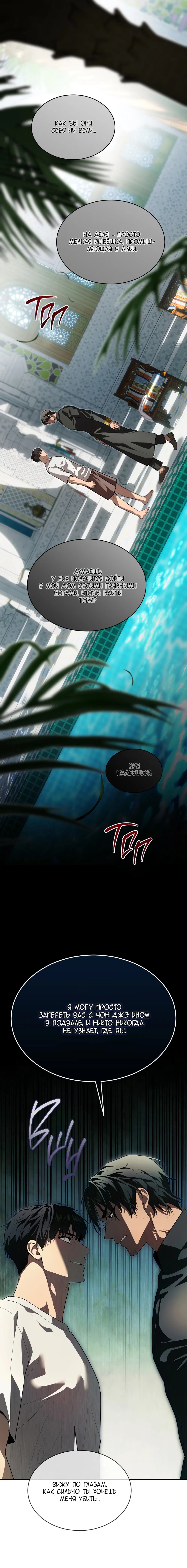 Манга Страстное влечение - Глава 127 Страница 9