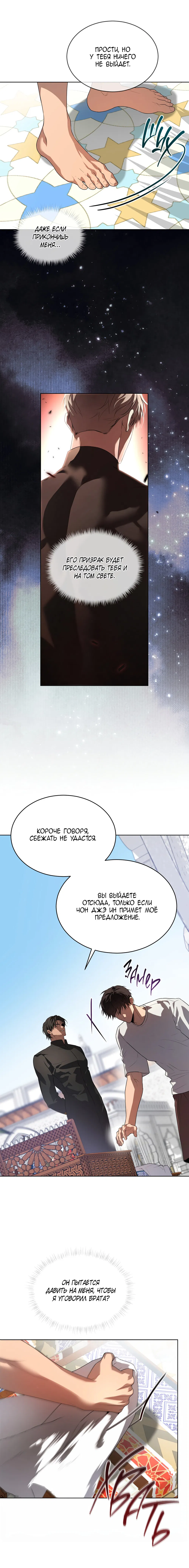 Манга Страстное влечение - Глава 127 Страница 10