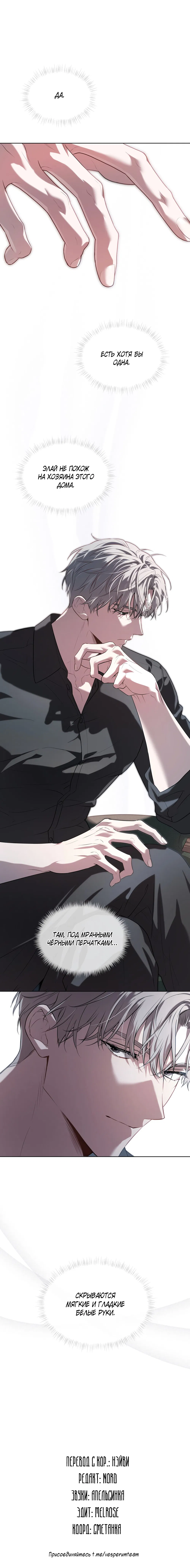 Манга Страстное влечение - Глава 127 Страница 22