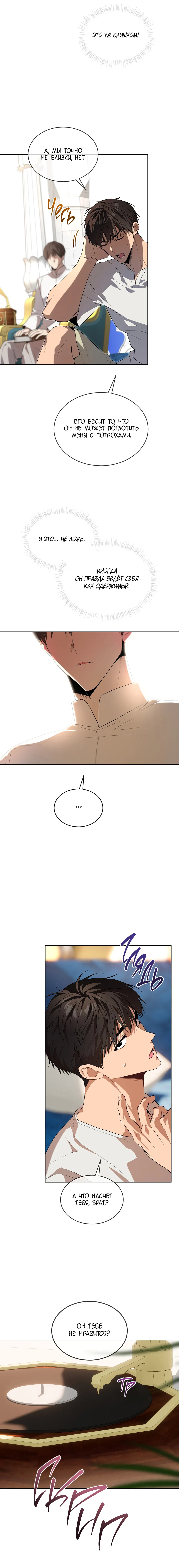 Манга Страстное влечение - Глава 127 Страница 19