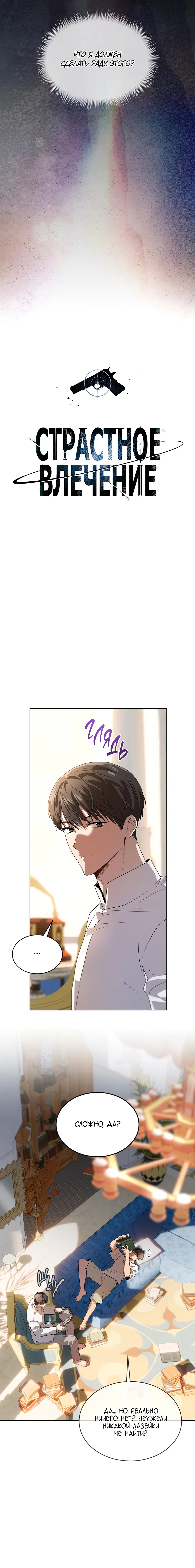 Манга Страстное влечение - Глава 127 Страница 13
