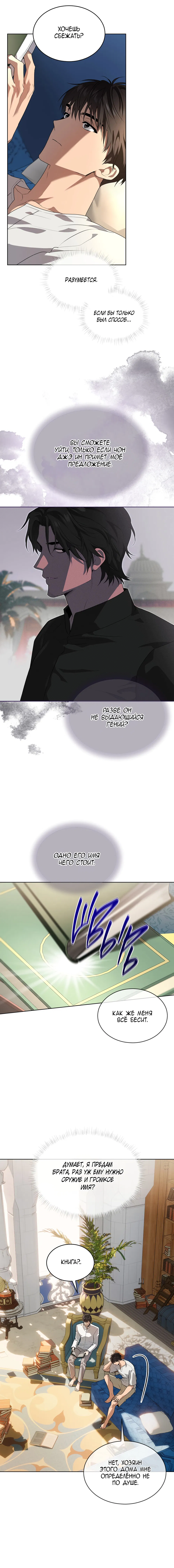 Манга Страстное влечение - Глава 127 Страница 14