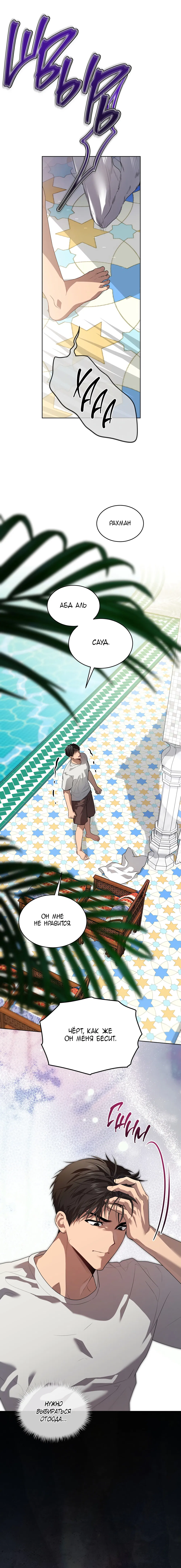 Манга Страстное влечение - Глава 127 Страница 12