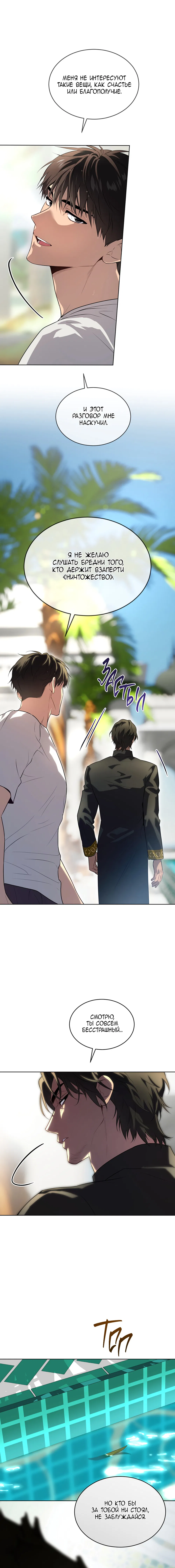 Манга Страстное влечение - Глава 127 Страница 8