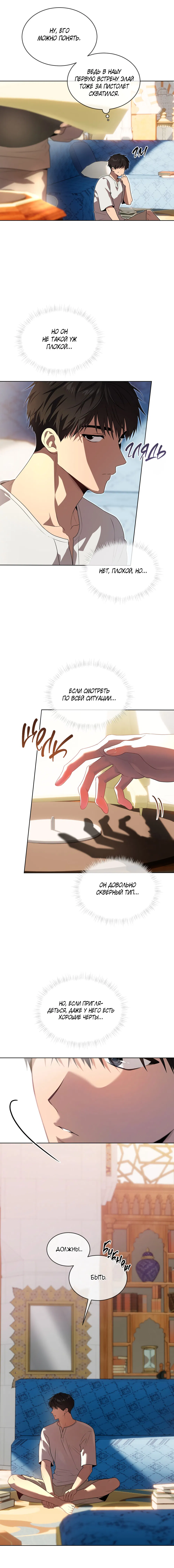 Манга Страстное влечение - Глава 127 Страница 21