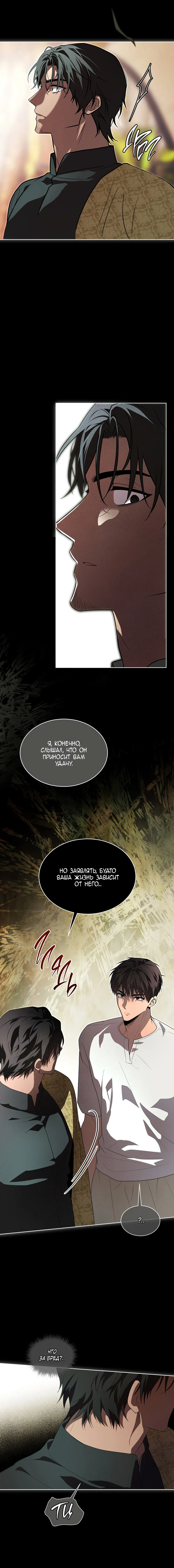 Манга Страстное влечение - Глава 127 Страница 6