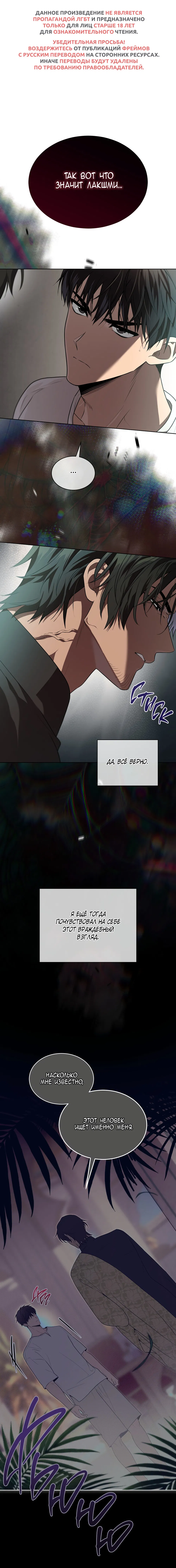 Манга Страстное влечение - Глава 127 Страница 2