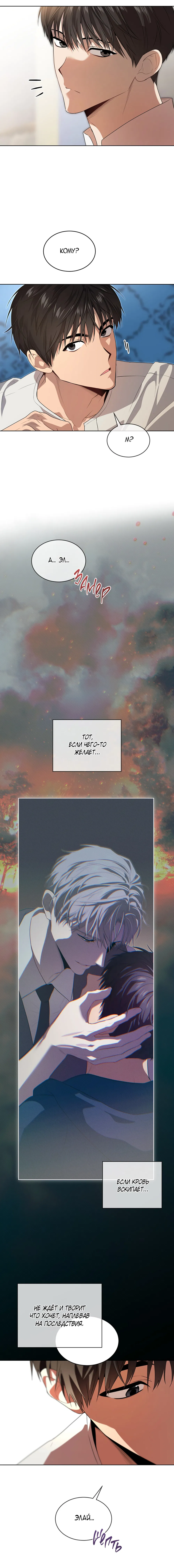 Манга Страстное влечение - Глава 127 Страница 17