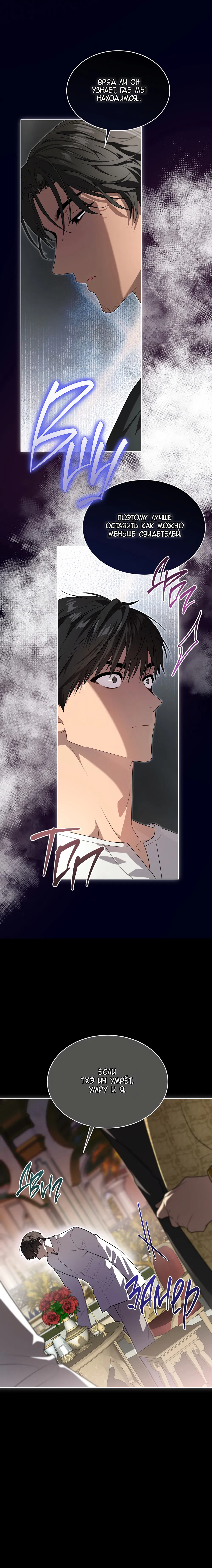 Манга Страстное влечение - Глава 127 Страница 4