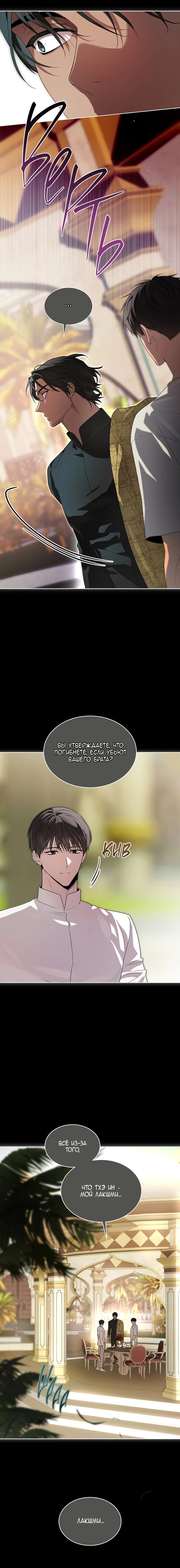 Манга Страстное влечение - Глава 127 Страница 5