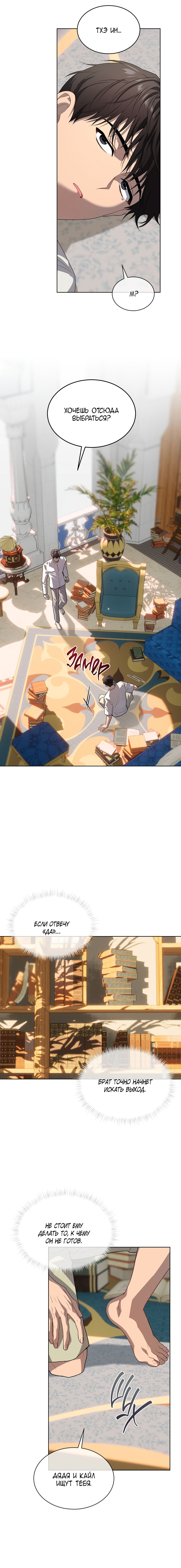 Манга Страстное влечение - Глава 128 Страница 3