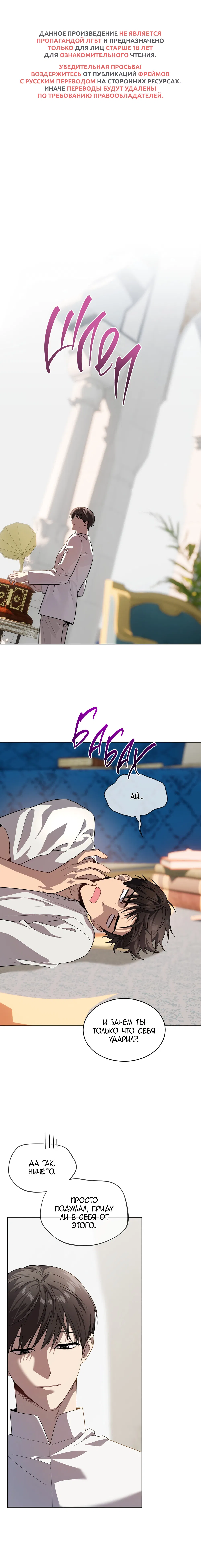 Манга Страстное влечение - Глава 128 Страница 2