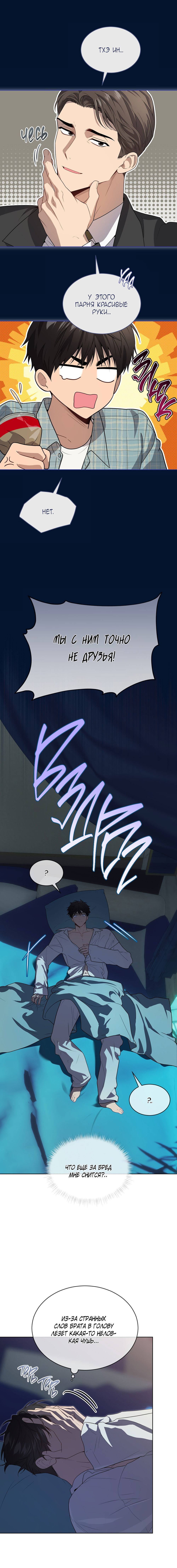 Манга Страстное влечение - Глава 128 Страница 8