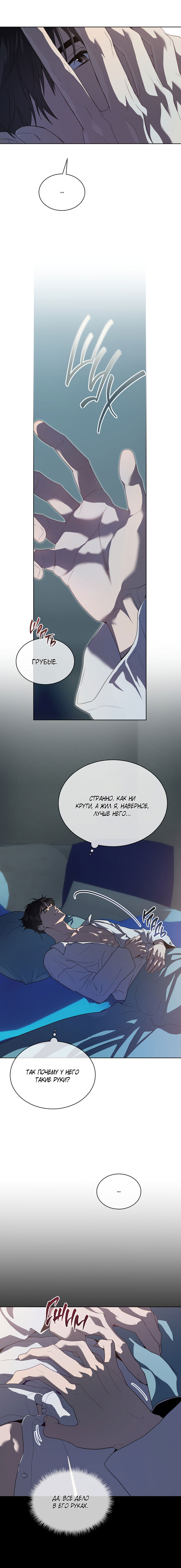 Манга Страстное влечение - Глава 128 Страница 9