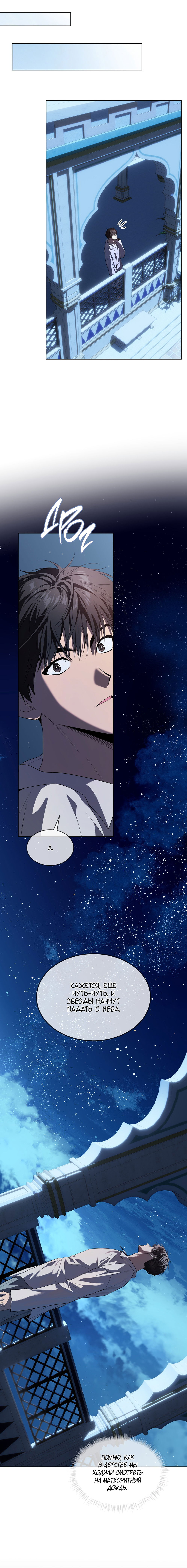 Манга Страстное влечение - Глава 128 Страница 11