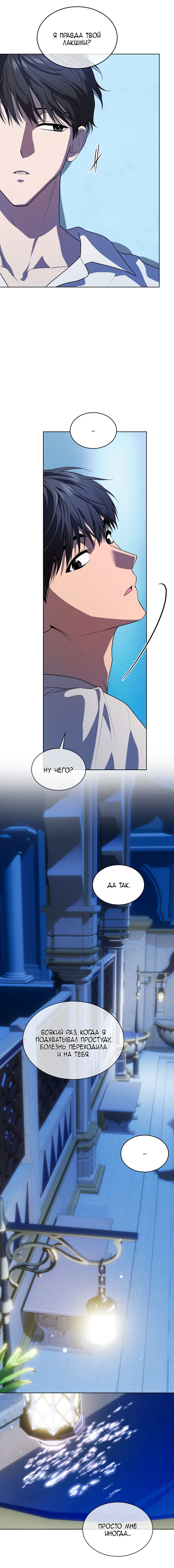Манга Страстное влечение - Глава 128 Страница 21