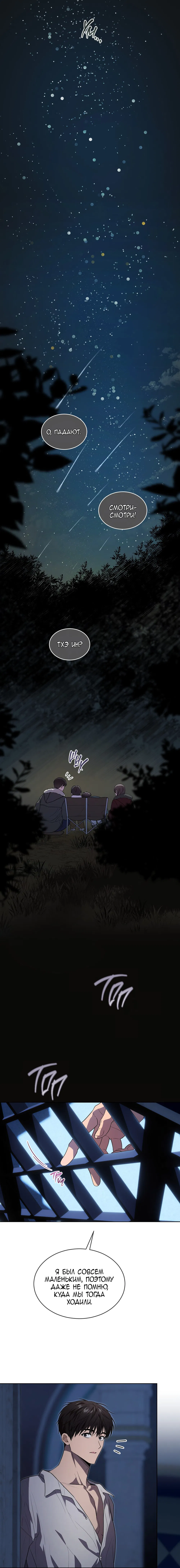 Манга Страстное влечение - Глава 128 Страница 13