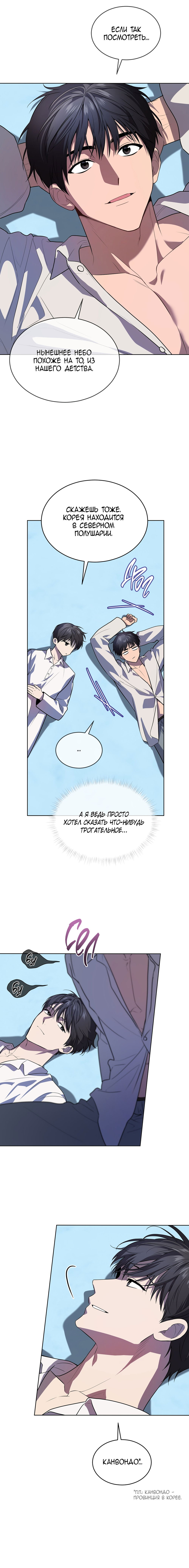 Манга Страстное влечение - Глава 128 Страница 19