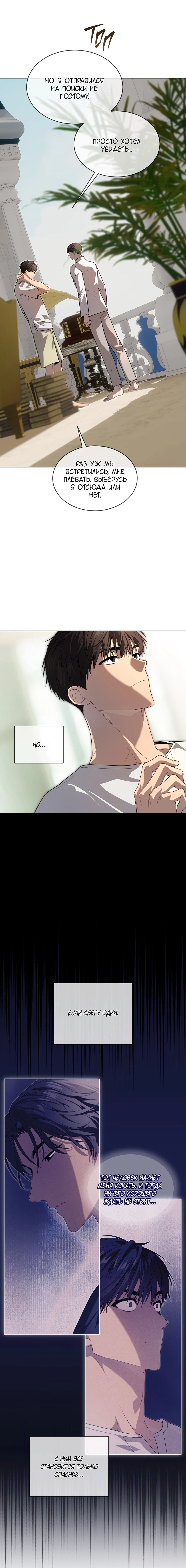 Манга Страстное влечение - Глава 128 Страница 4