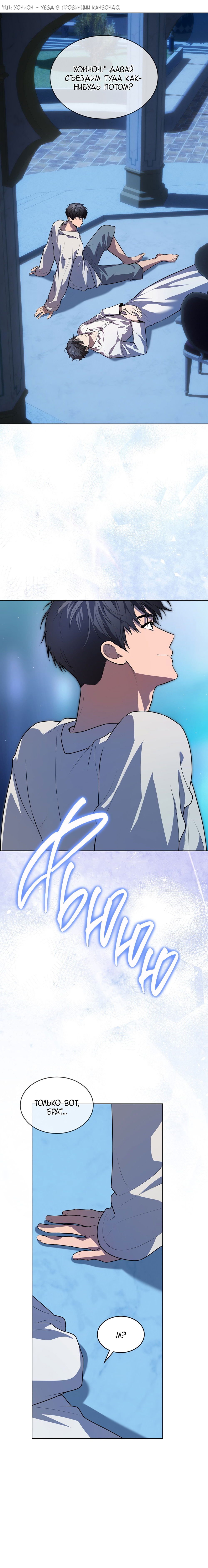 Манга Страстное влечение - Глава 128 Страница 20