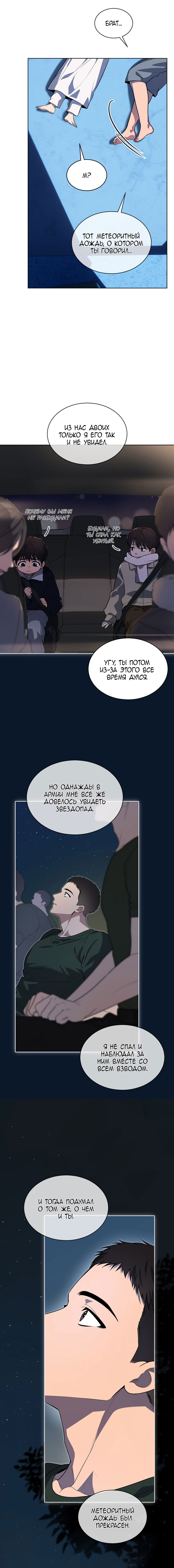 Манга Страстное влечение - Глава 128 Страница 17