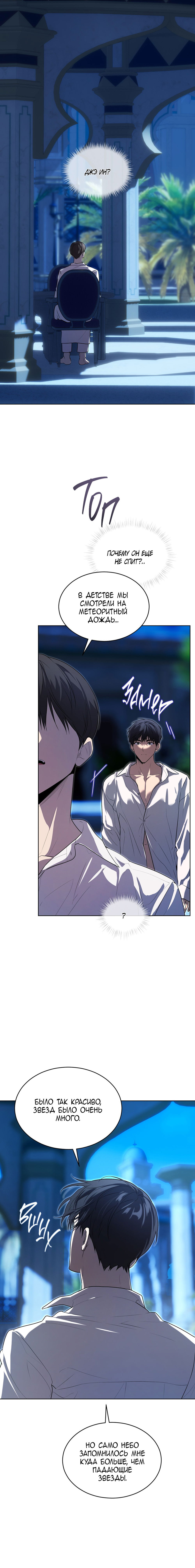 Манга Страстное влечение - Глава 128 Страница 14