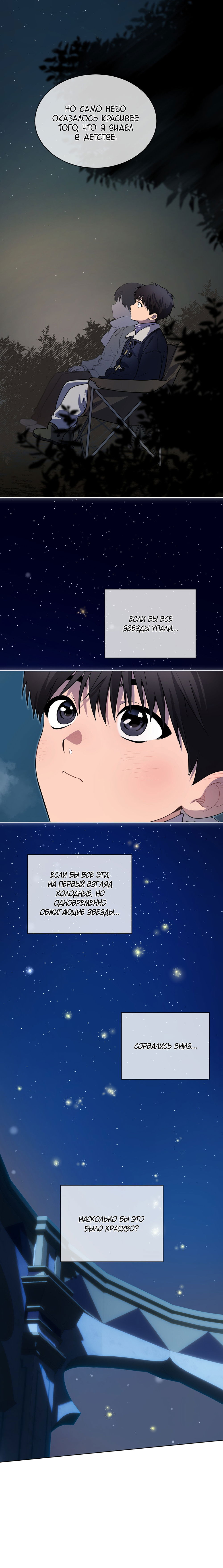 Манга Страстное влечение - Глава 128 Страница 18