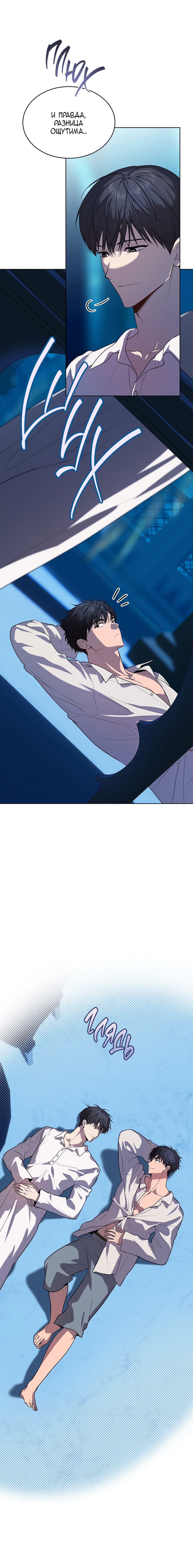 Манга Страстное влечение - Глава 128 Страница 16
