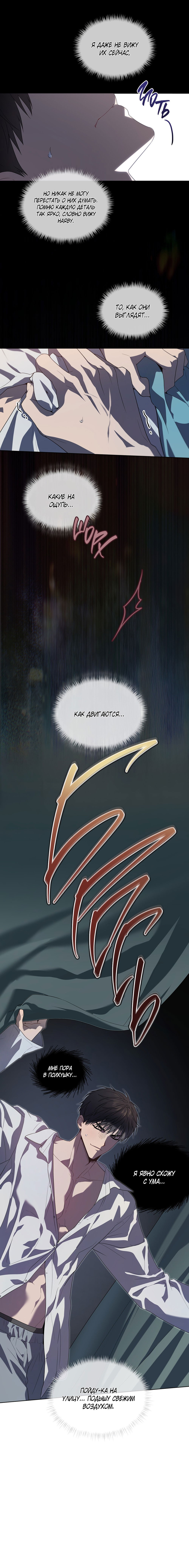 Манга Страстное влечение - Глава 128 Страница 10