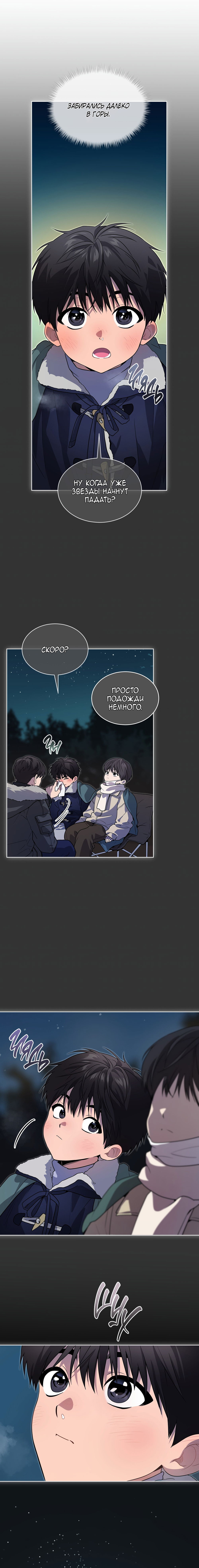 Манга Страстное влечение - Глава 128 Страница 12