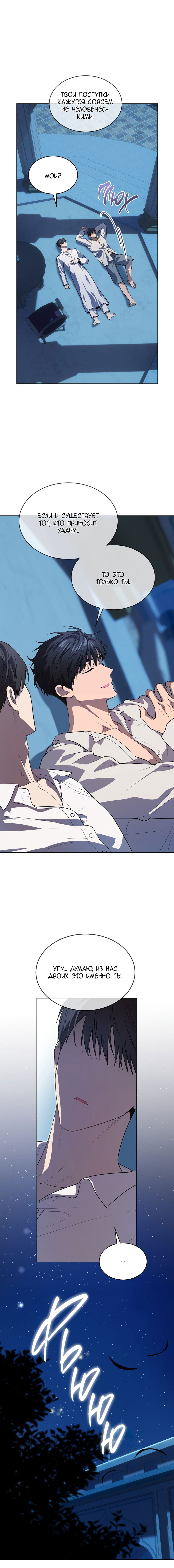 Манга Страстное влечение - Глава 128 Страница 22