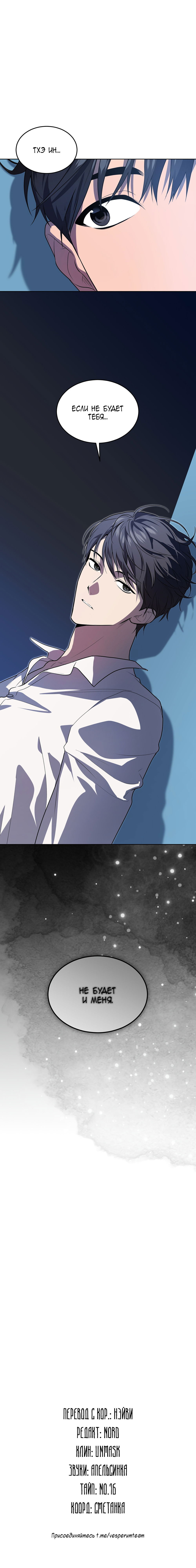 Манга Страстное влечение - Глава 128 Страница 23