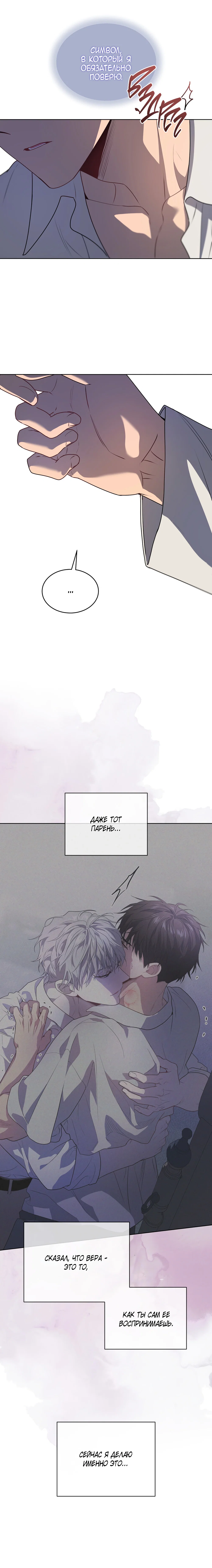 Манга Страстное влечение - Глава 129 Страница 19