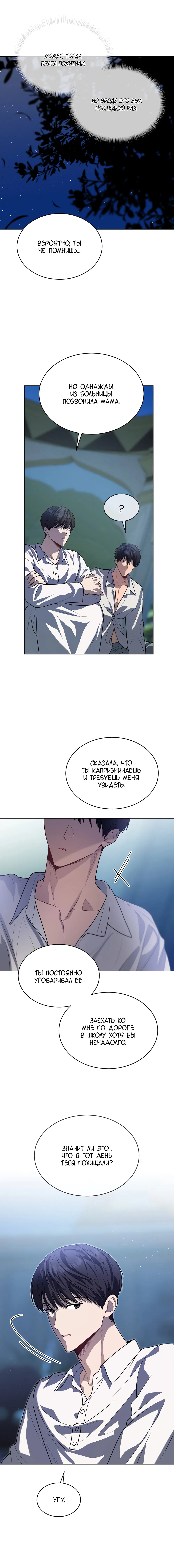 Манга Страстное влечение - Глава 129 Страница 9