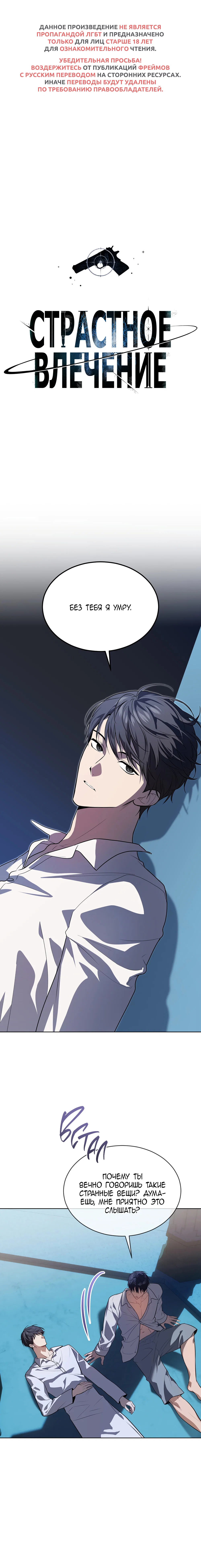 Манга Страстное влечение - Глава 129 Страница 2