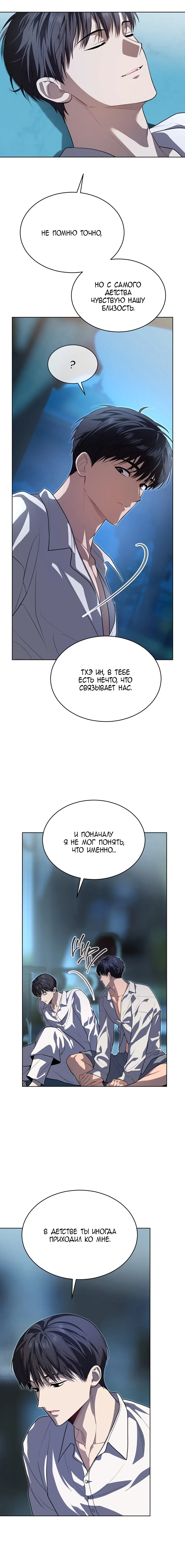 Манга Страстное влечение - Глава 129 Страница 3