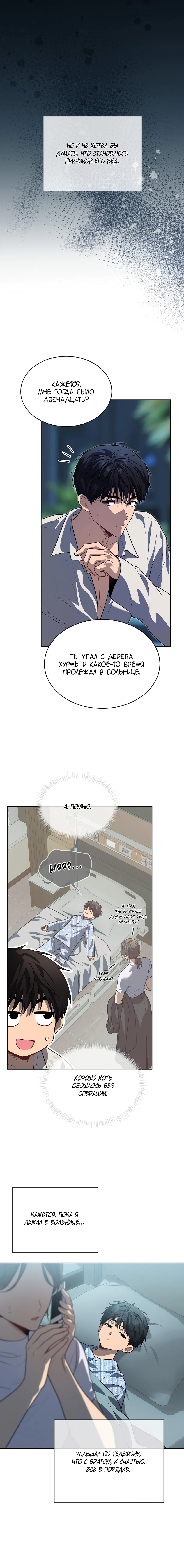 Манга Страстное влечение - Глава 129 Страница 8