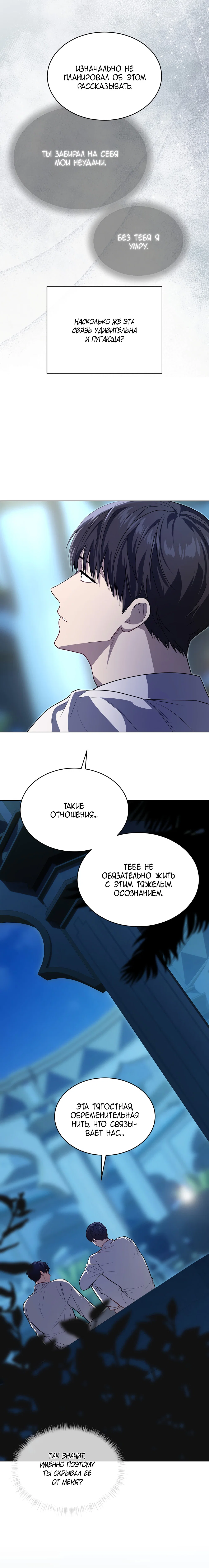 Манга Страстное влечение - Глава 129 Страница 14