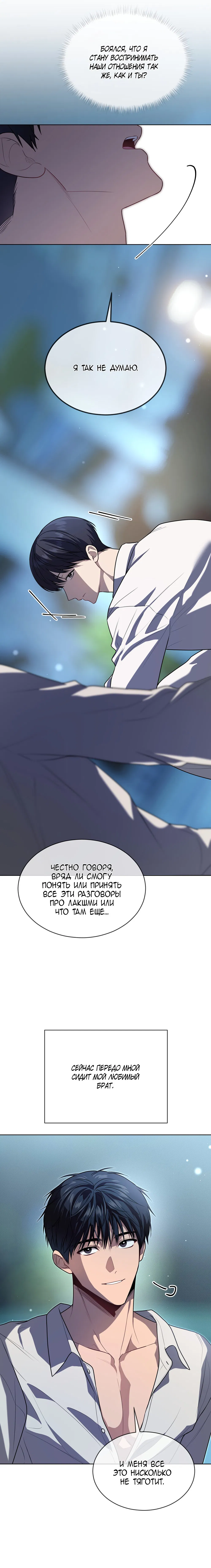Манга Страстное влечение - Глава 129 Страница 15