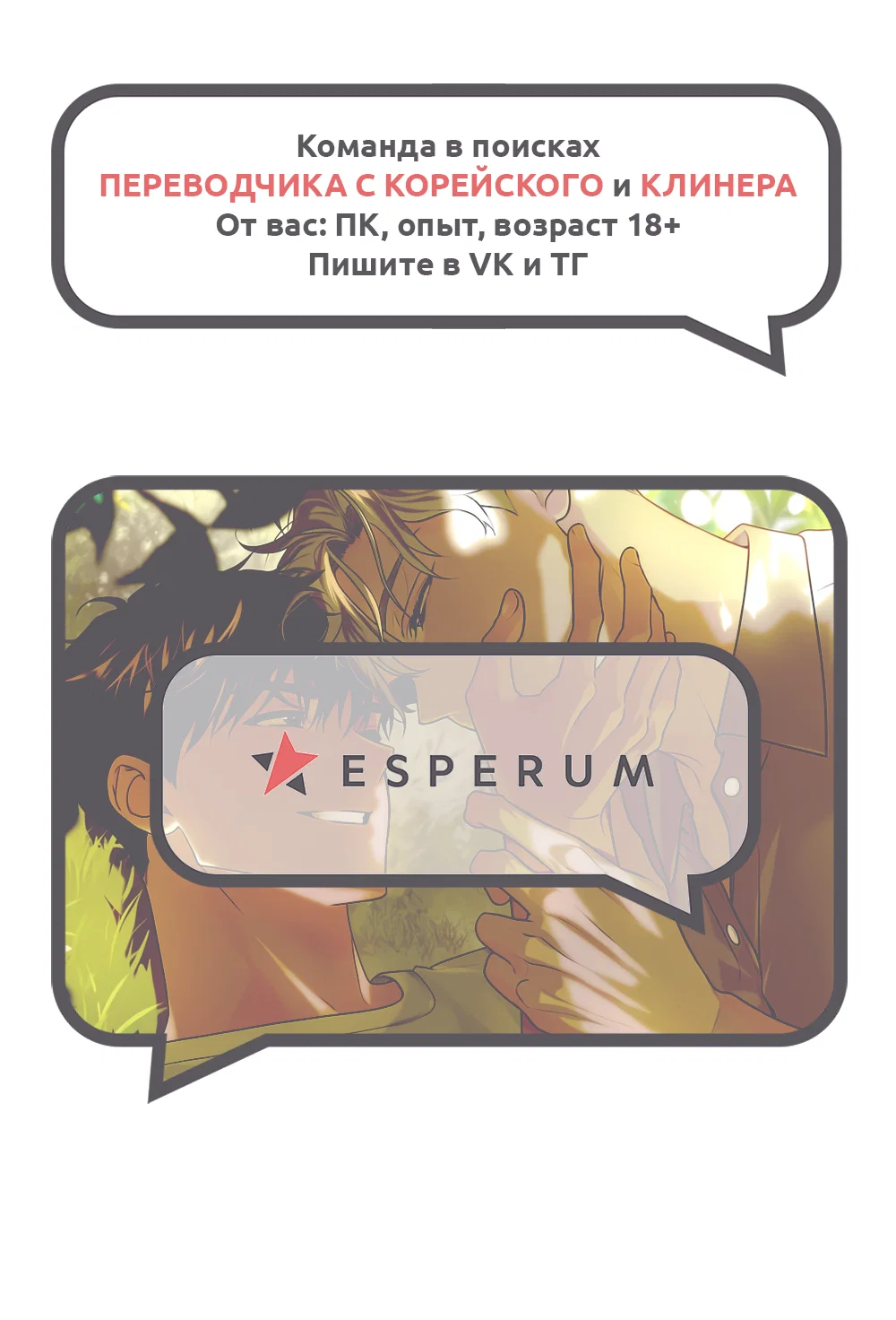 Манга Страстное влечение - Глава 129 Страница 1