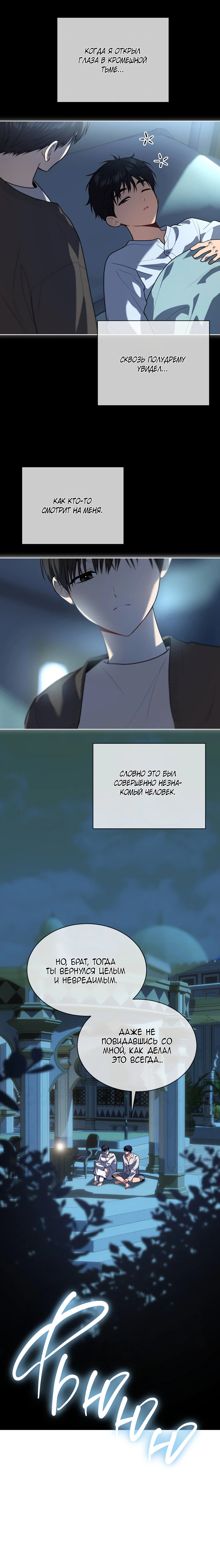 Манга Страстное влечение - Глава 129 Страница 11