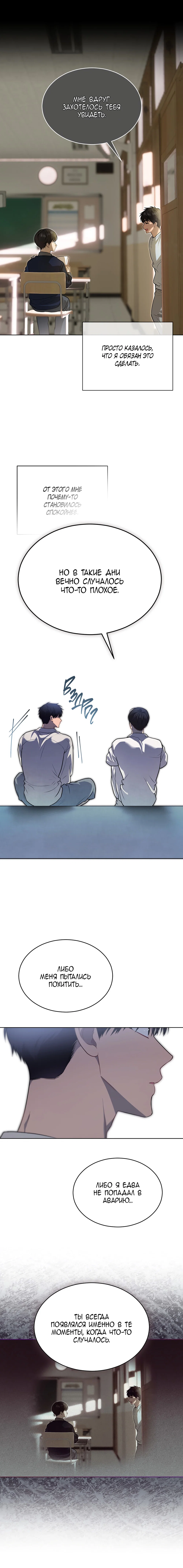 Манга Страстное влечение - Глава 129 Страница 6