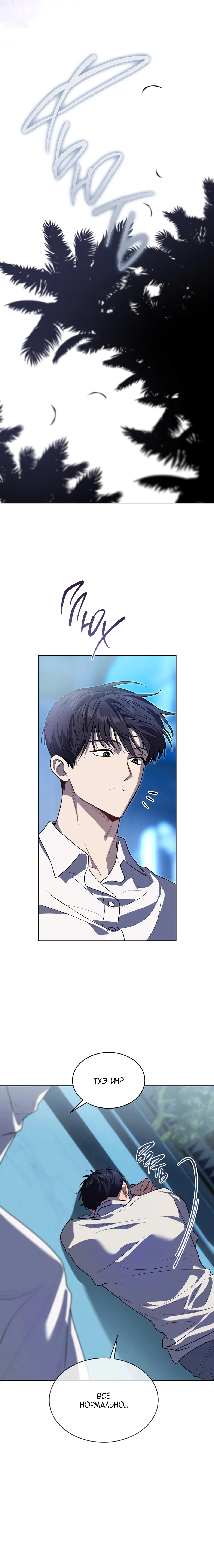 Манга Страстное влечение - Глава 129 Страница 21