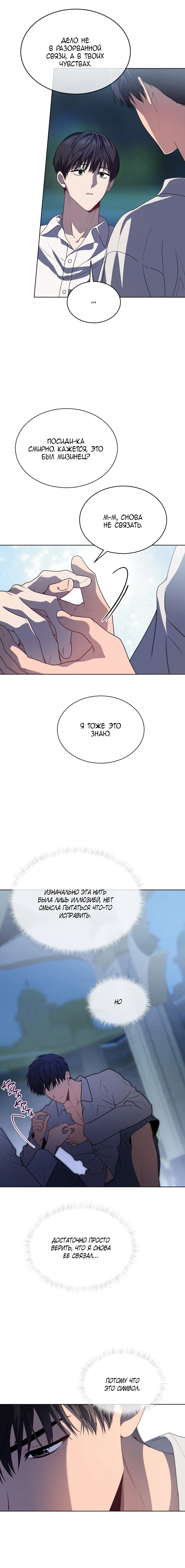 Манга Страстное влечение - Глава 129 Страница 18