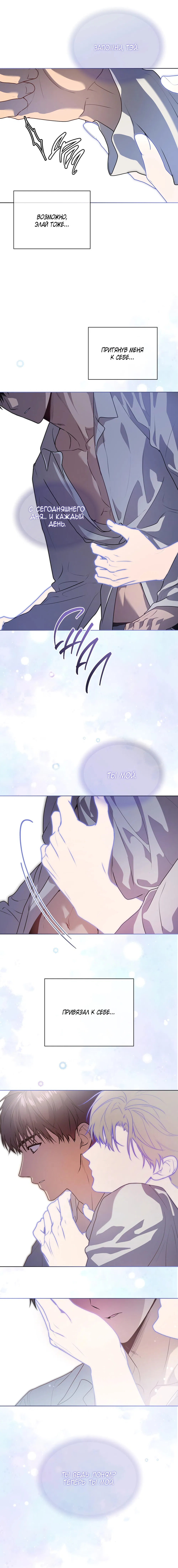 Манга Страстное влечение - Глава 129 Страница 20