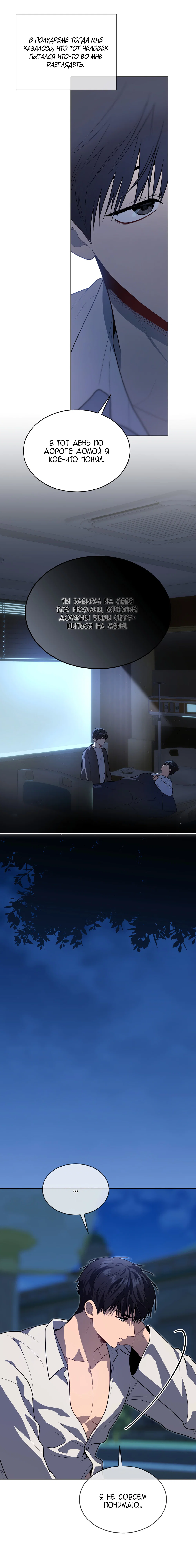 Манга Страстное влечение - Глава 129 Страница 12