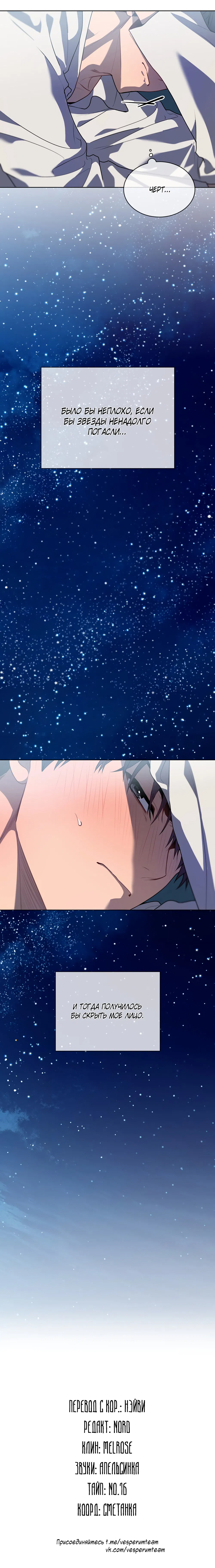 Манга Страстное влечение - Глава 129 Страница 22