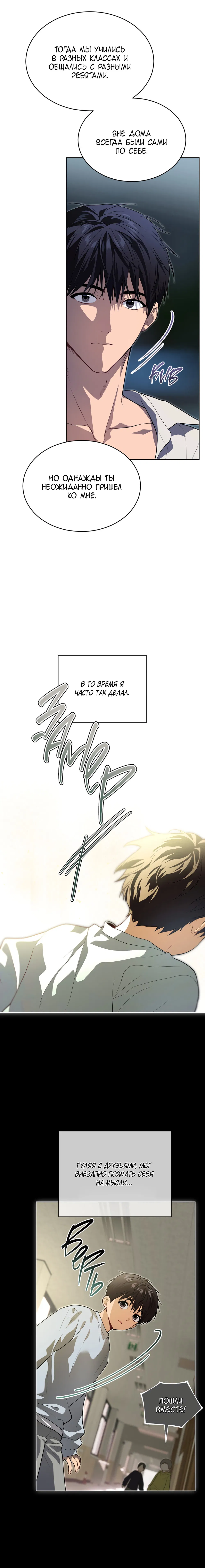 Манга Страстное влечение - Глава 129 Страница 4